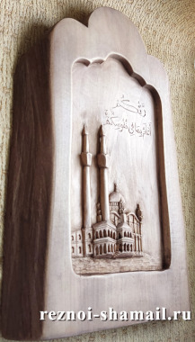 Деревянный шамаиль